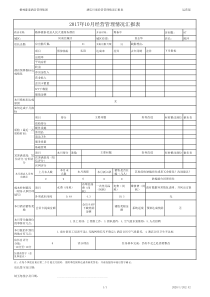酒店月度经营管理情况汇报表