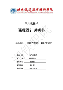 项目说明书模板(数控信号源)