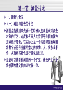 第七章 量表