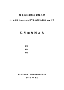预应力管桩检测方案