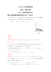 考点2  随机变量及其分布  题型3  离散型随机变量的均值与方差、正态分布(解析版)