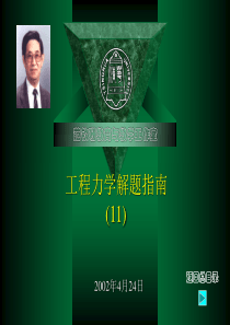 第11章 压杆的稳定性分析与设计
