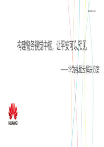 视频云解决方案