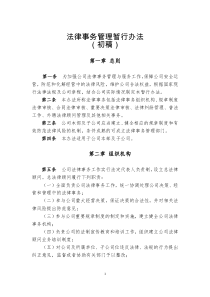 法律事务管理办法(2017初稿)