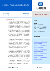 中投顾问-热点深度分析（7月第二周煤炭篇）