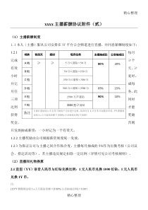XXXX主播薪酬协议合同书(贰)-新抽成版