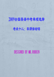 12 非谓语动词2009全国英语中考单项选择PPT版
