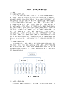 实验四-电子商务系统分析