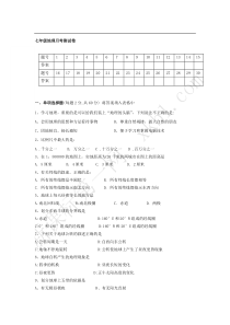 七年级地理上册第一章前三节月考试卷及答案
