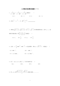 二次根式竞赛训练题(一)