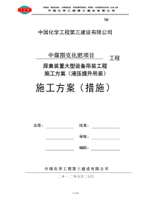 中煤图克大型设备吊装方案