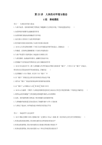 人体的内环境与稳态练习题