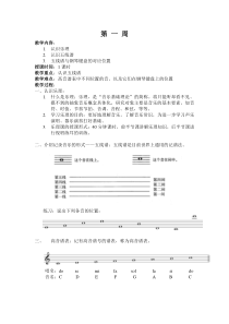 乐理教案(第一学期)