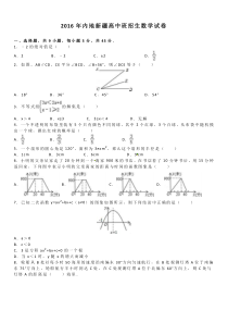 2016年新疆内高班中考数学试题(解析版)
