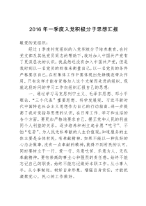 2016-2019年思想汇报