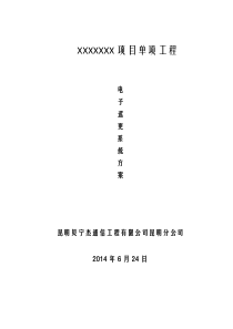 电子巡更系统设计方案