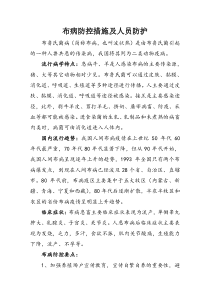 布病防控措施及人员防护