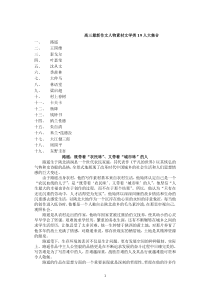 高三最新作文人物素材文学类19人大集合