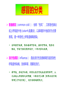 普通感冒和流感的区别