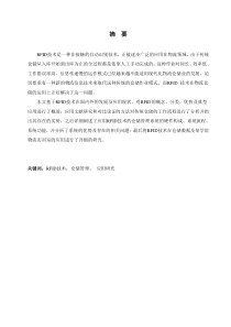 RFID技术在仓储管理中的应用研究