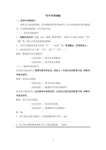 小升初句子专项讲+练