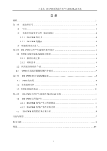 DS-UWB系统信号的产生及MATLAB仿真