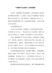 中美煤矿安全差距三大原因揭秘