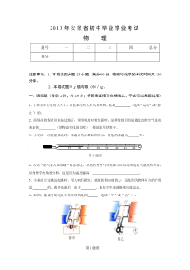 2013年安徽省中考物理试卷及答案