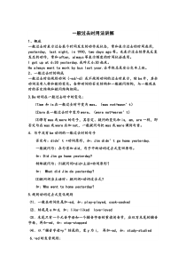 一般过去时用法讲解