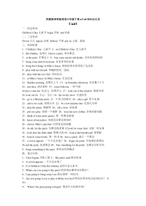 最新苏教版译林版英语六年级下册U5-U8知识点汇总