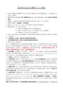 考拉GRE陈圣元填空总结-考拉填空总结(完整版)解析
