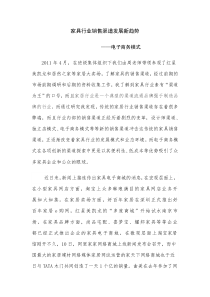 家具行业渠道发展趋势——电子商务