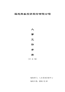 行政部岗位设置及岗位说明书