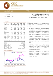 中金公司-G兖煤-中性0821
