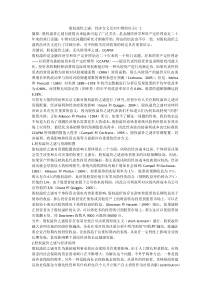 股权溢价之谜：经济含义及对中国的启示(一)
