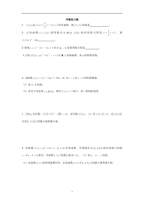 高中数学导数练习题