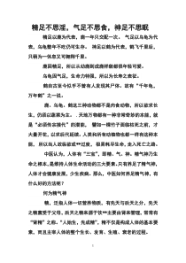 精足不思淫