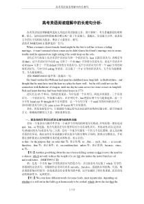 高考英语阅读理解中的长难句