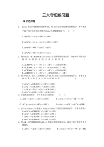 三大守恒练习题