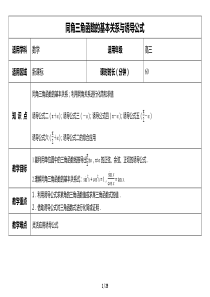 《3.2同角三角函数的基本关系与诱导公式》--教案