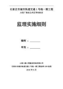 火炬广场站公共区导向标识监理细则