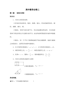 高中数学必修二-知识点、考点及典型例题解析(全)