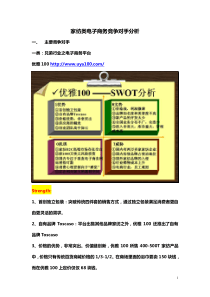 家纺类电子商务竞争对手分析