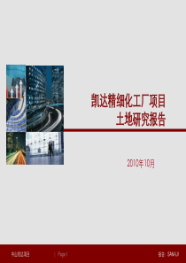 凯达土地分析园投资[1]..