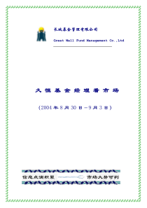 久恒基金经理看市场（8月30日－9月3日）