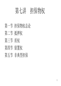 担保物权