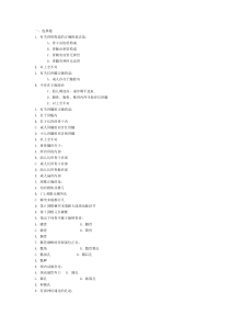 骨学习题