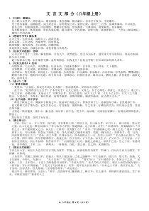 部编版八年级语文必备古诗文