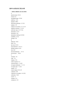 数学专业英语词汇英汉对照