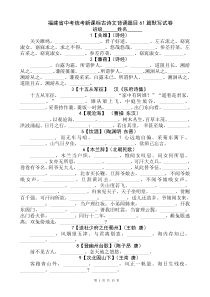 福建省中考统考新课标古诗文背诵篇目61篇默写试卷